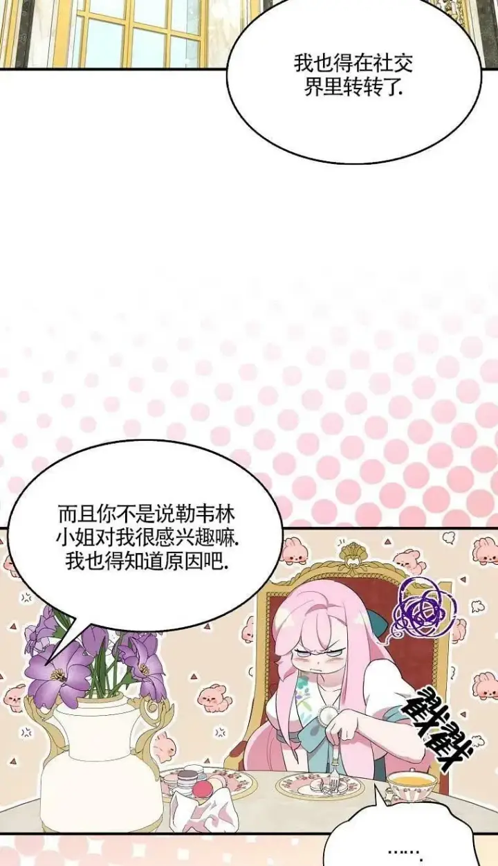 《护爱之剑》第37话图42