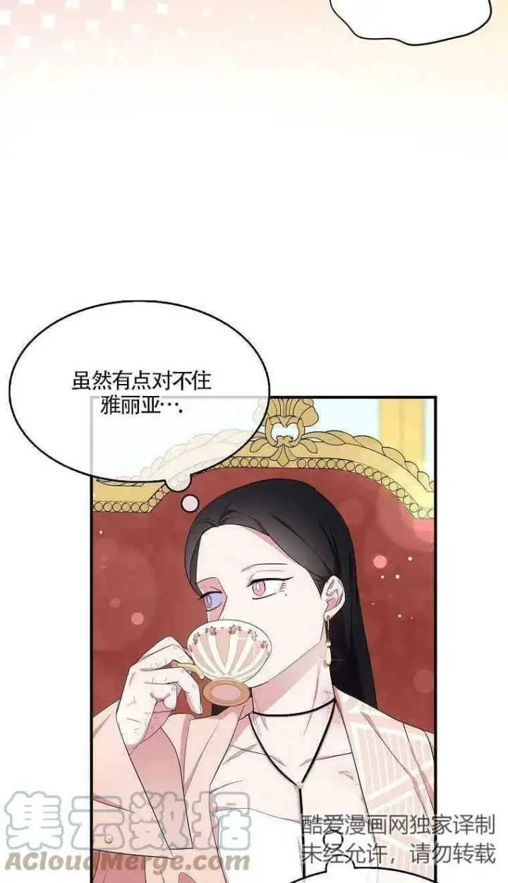 《护爱之剑》第37话图43