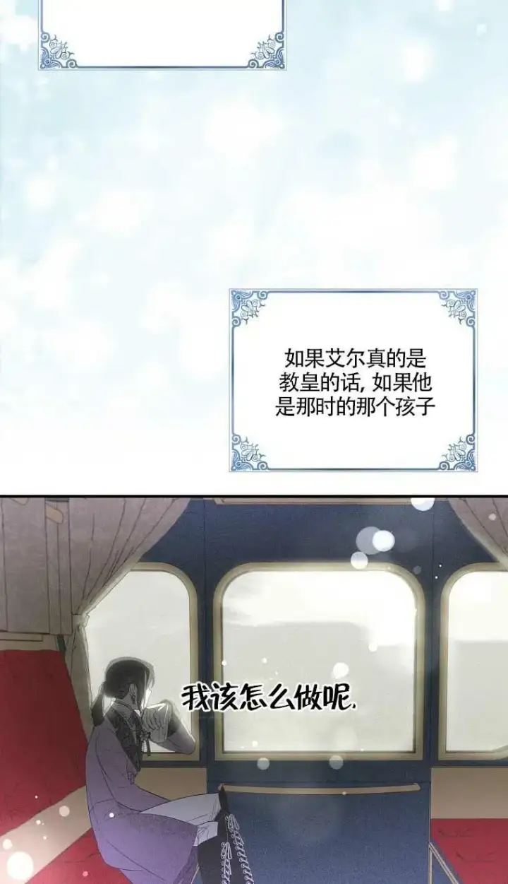 《护爱之剑》第37话图6