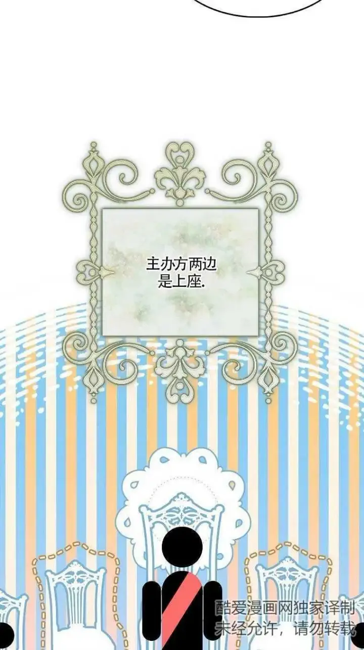 《护爱之剑》第37话图65