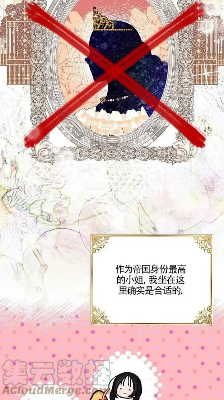 《护爱之剑》第37话图67