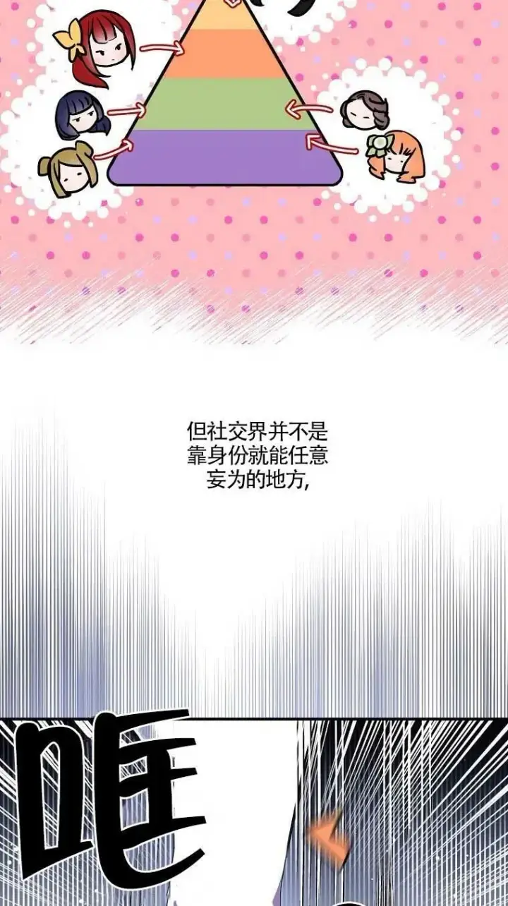 《护爱之剑》第37话图68
