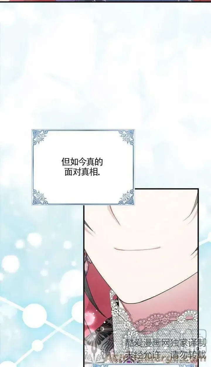 《护爱之剑》第37话图7