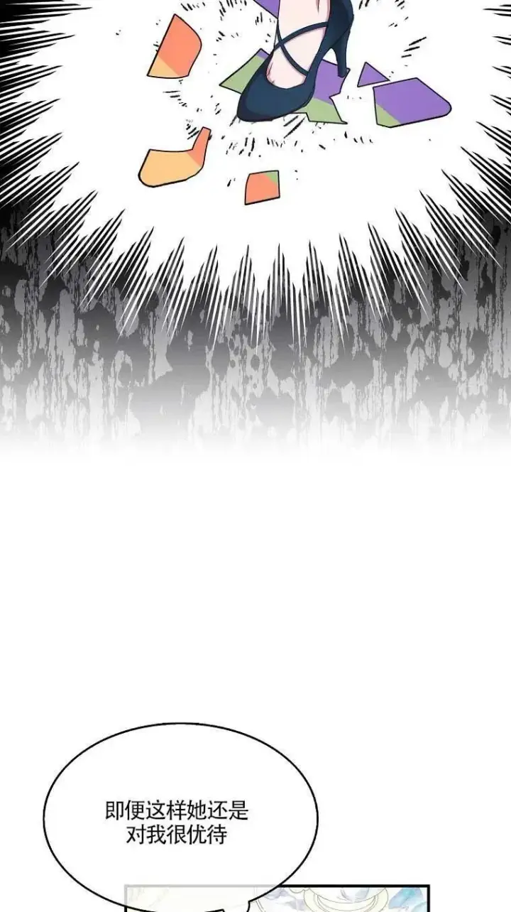 《护爱之剑》第37话图72