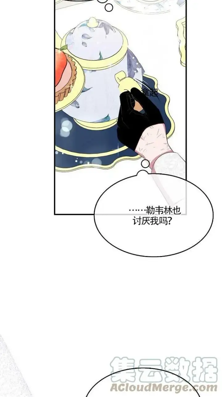 《护爱之剑》第37话图73