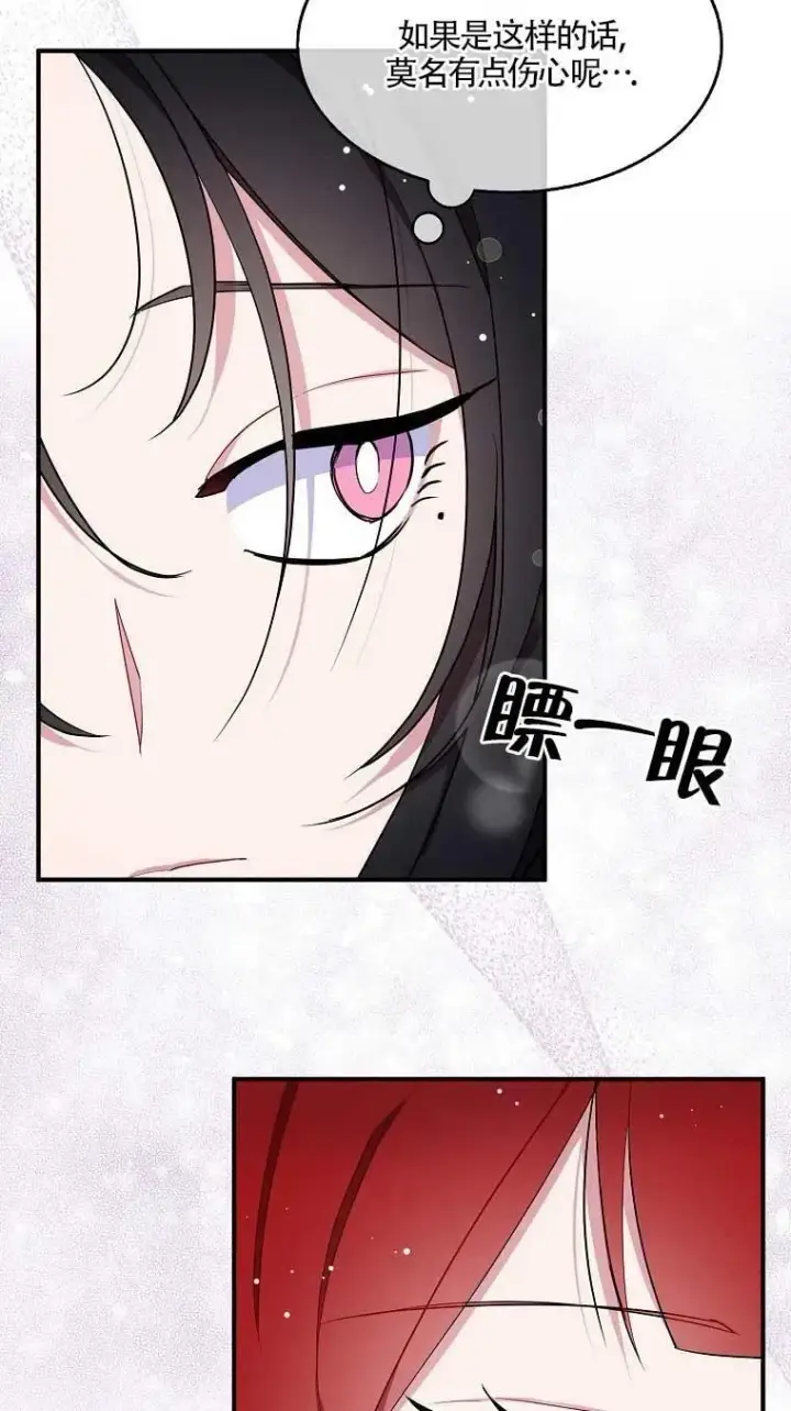 《护爱之剑》第37话图74