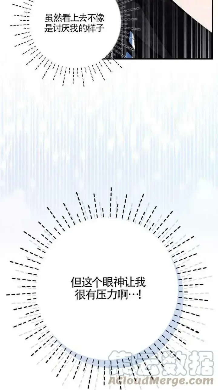 《护爱之剑》第37话图79