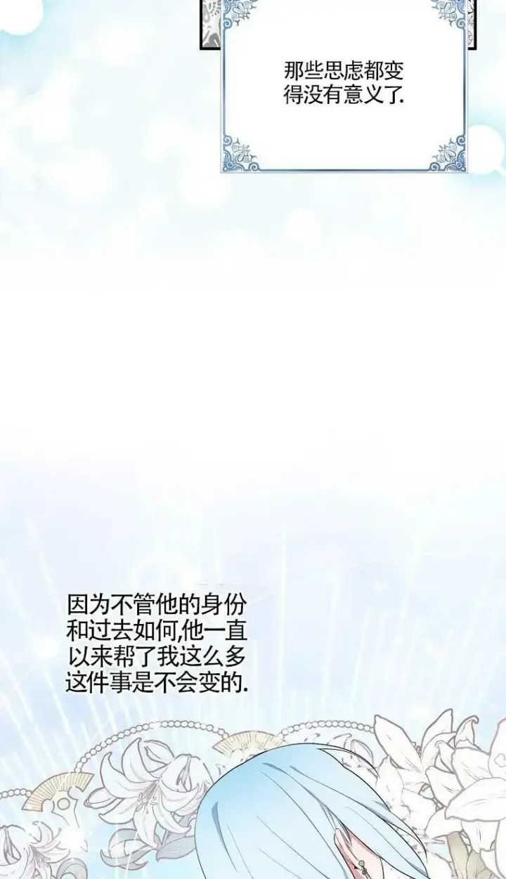 《护爱之剑》第37话图8