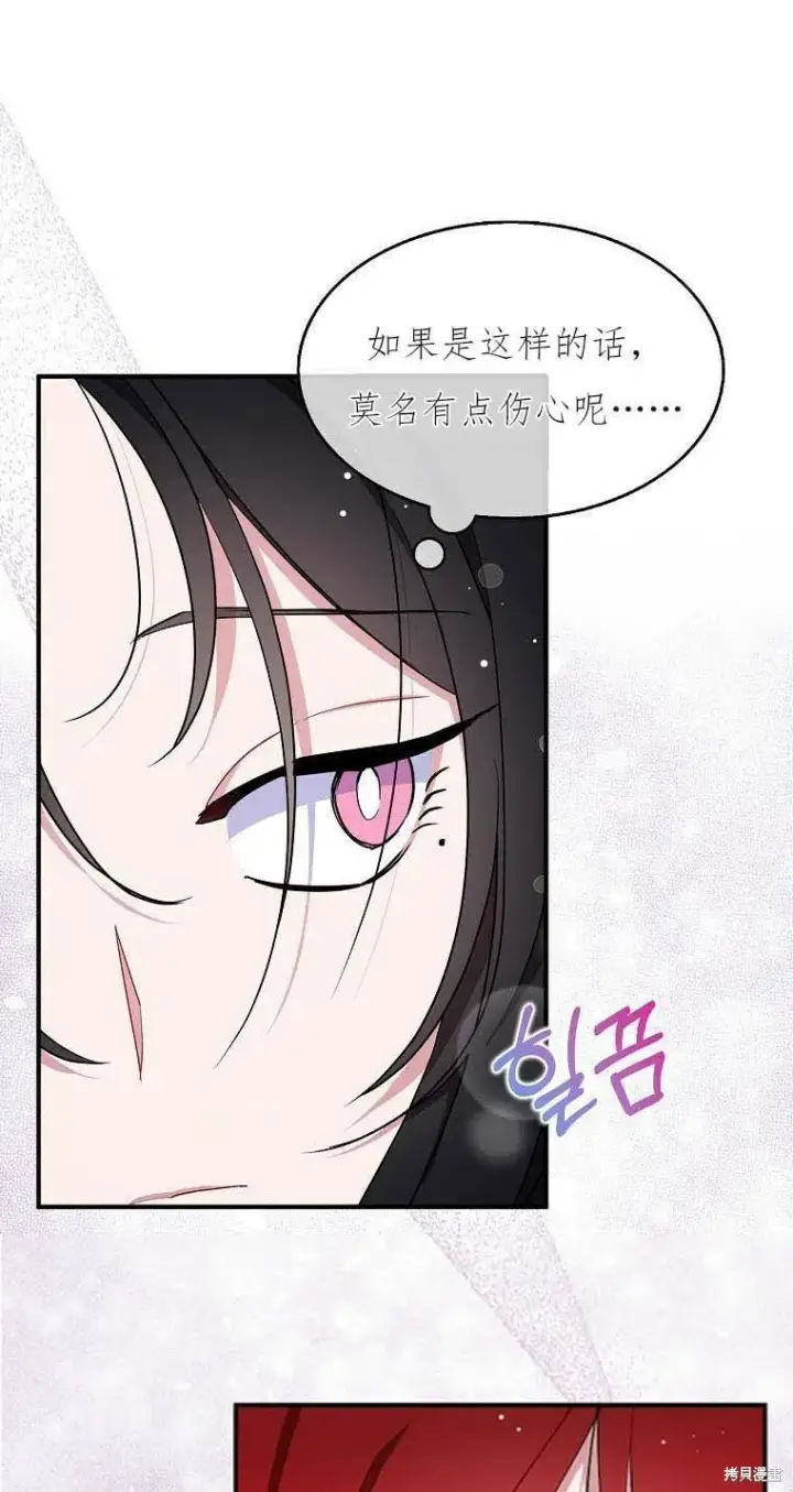 《护爱之剑》第37话图81