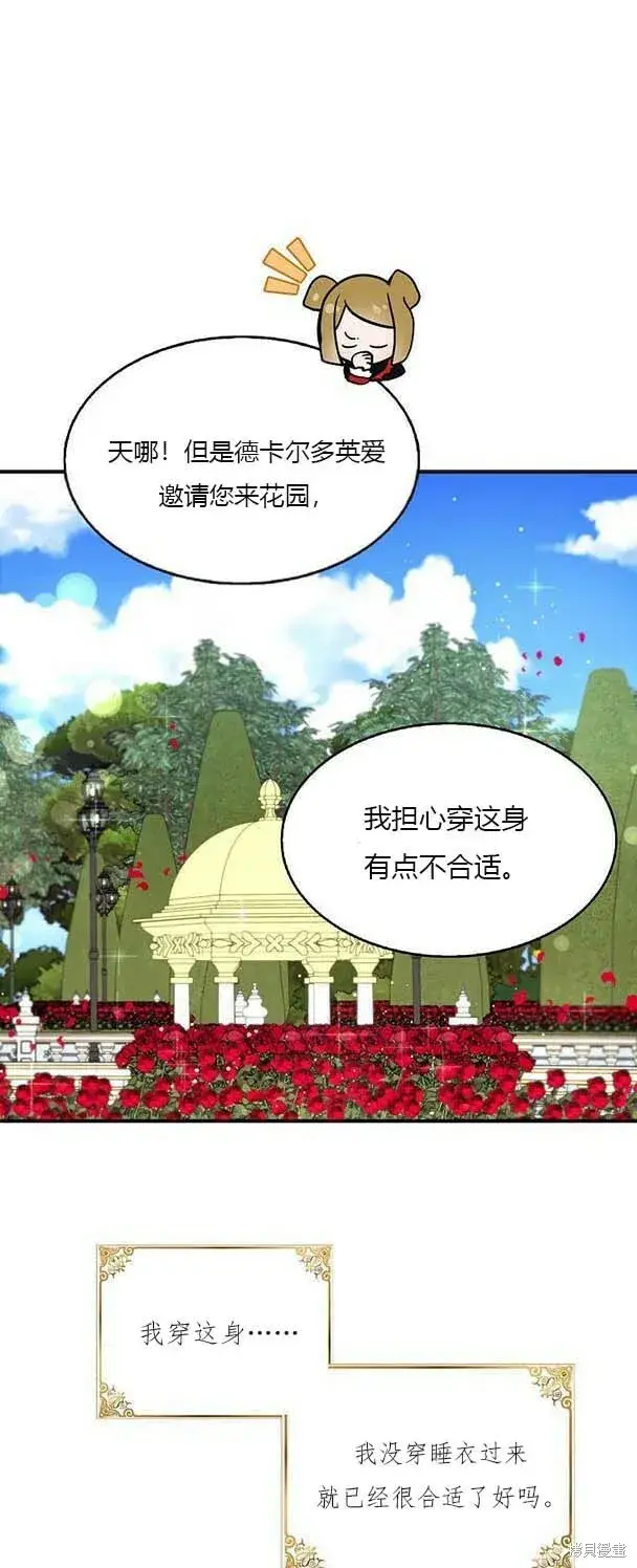 《护爱之剑》第38话图12