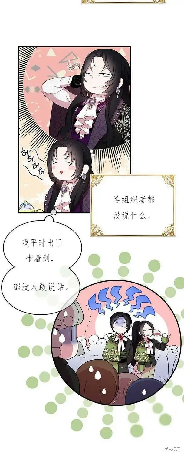 《护爱之剑》第38话图13