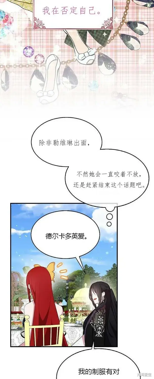 《护爱之剑》第38话图15