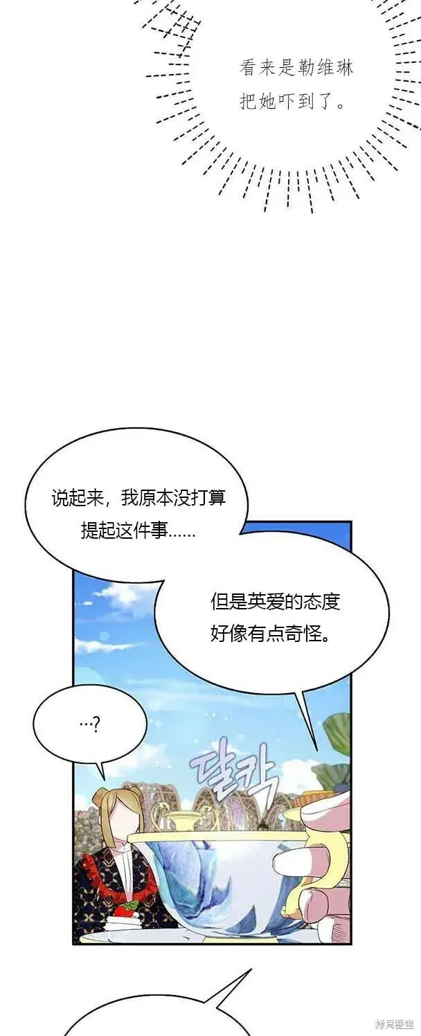 《护爱之剑》第38话图26