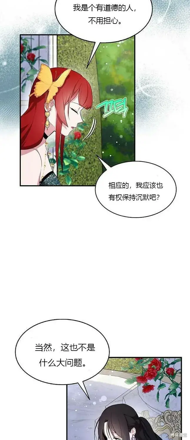 《护爱之剑》第38话图38