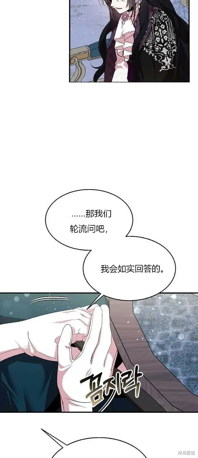 《护爱之剑》第38话图39