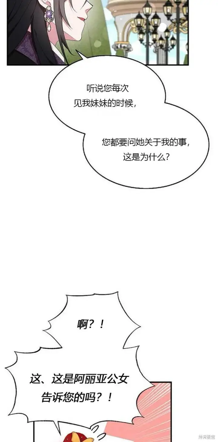 《护爱之剑》第38话图44