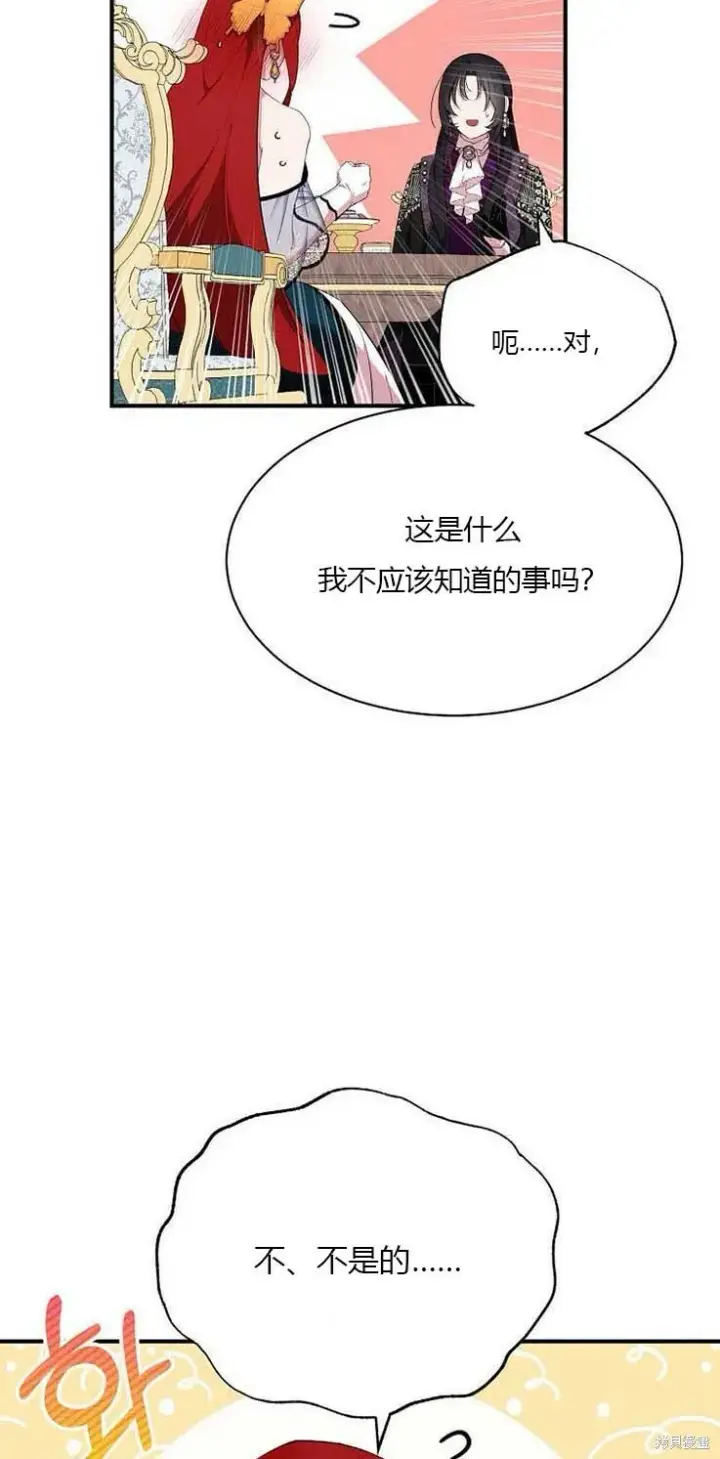 《护爱之剑》第38话图45