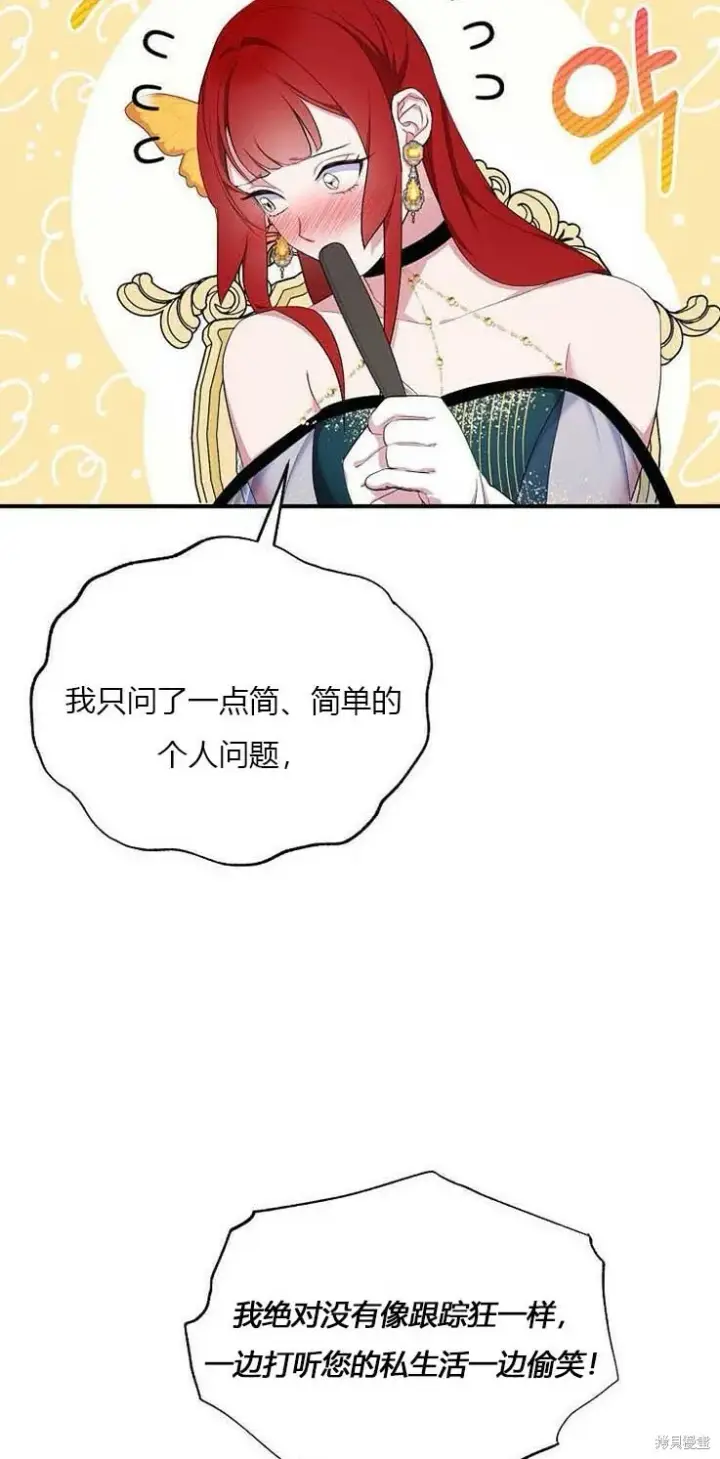 《护爱之剑》第38话图46