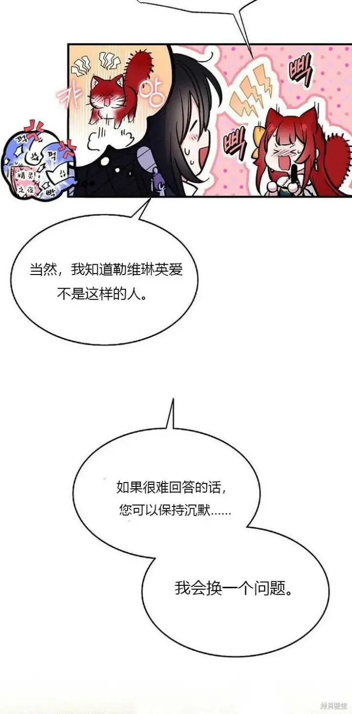 《护爱之剑》第38话图47
