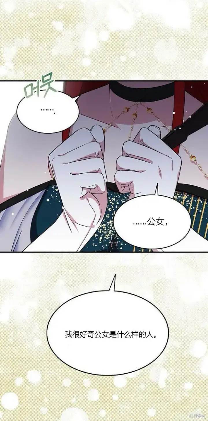 《护爱之剑》第38话图48
