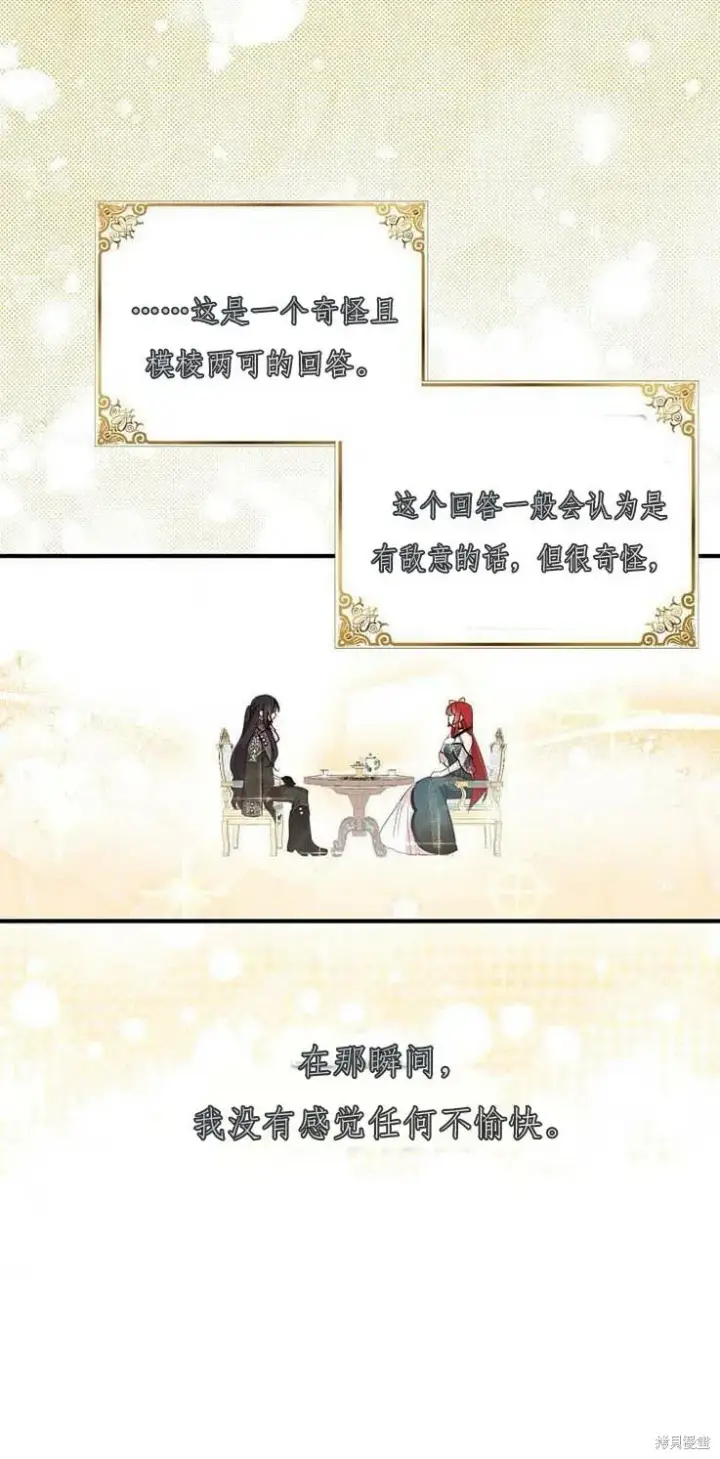《护爱之剑》第38话图49