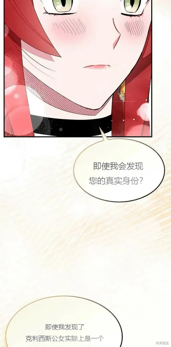 《护爱之剑》第38话图54