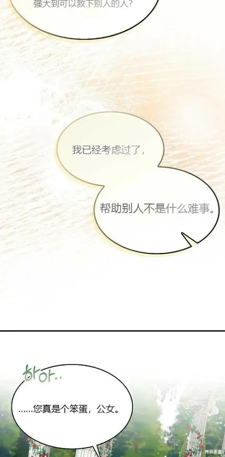 《护爱之剑》第38话图55