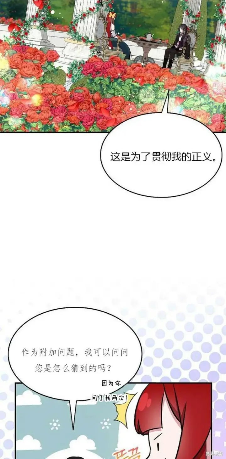 《护爱之剑》第38话图56