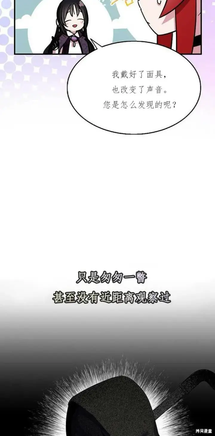 《护爱之剑》第38话图57