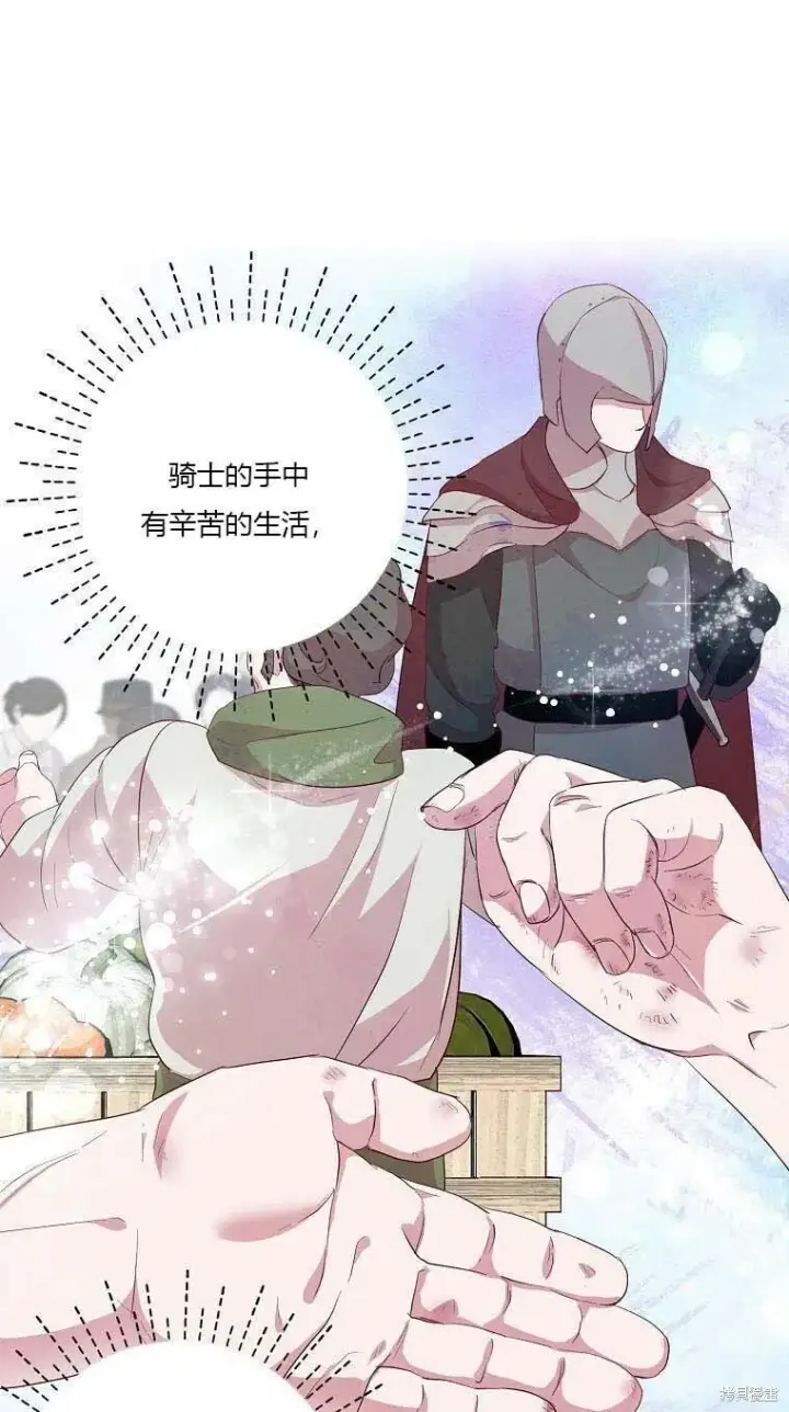 《护爱之剑》第38话图61