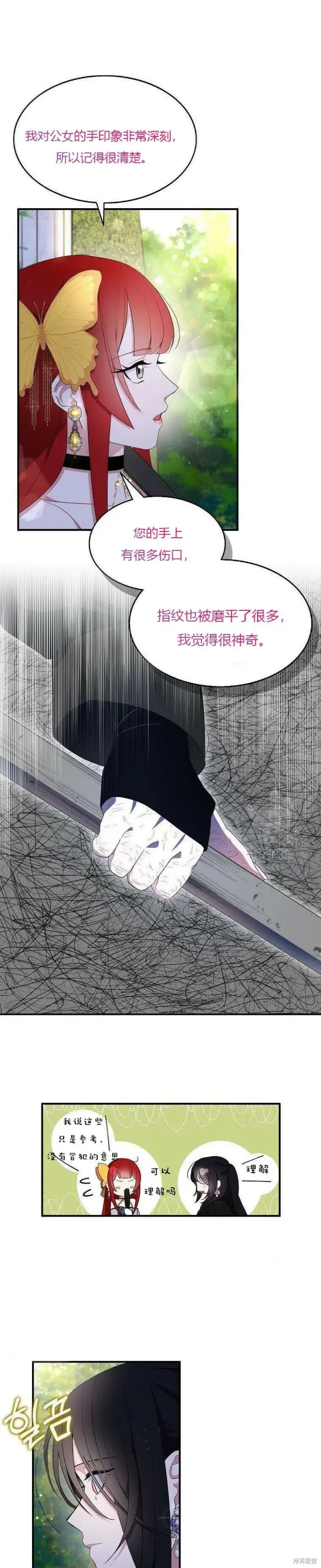 《护爱之剑》第38话图72