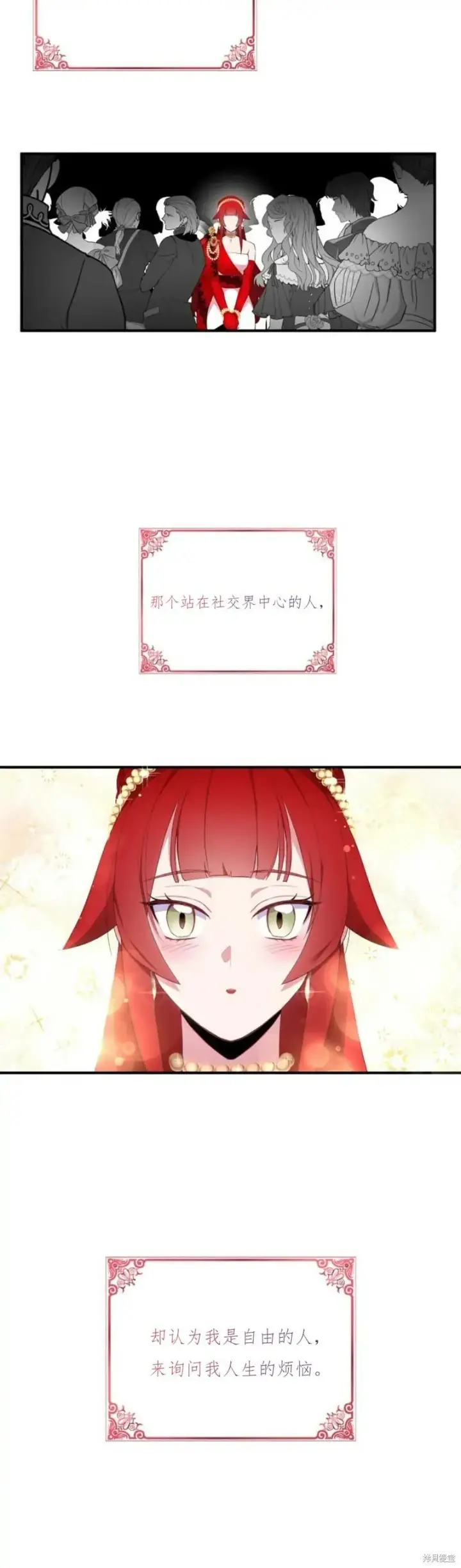 《护爱之剑》第39话图13