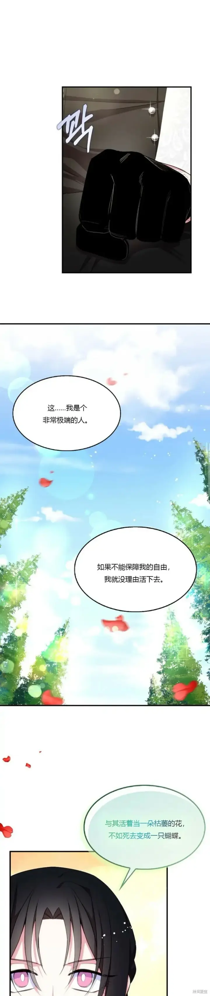 《护爱之剑》第39话图14