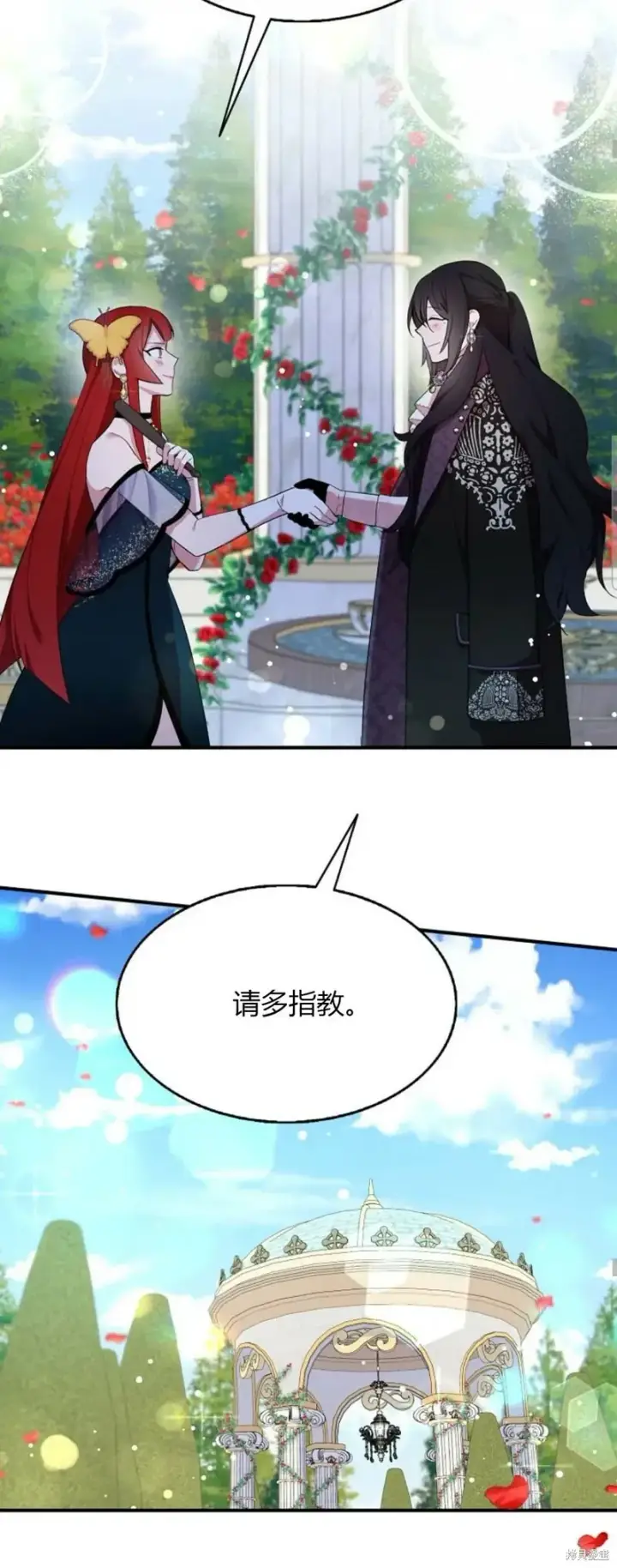 《护爱之剑》第39话图21