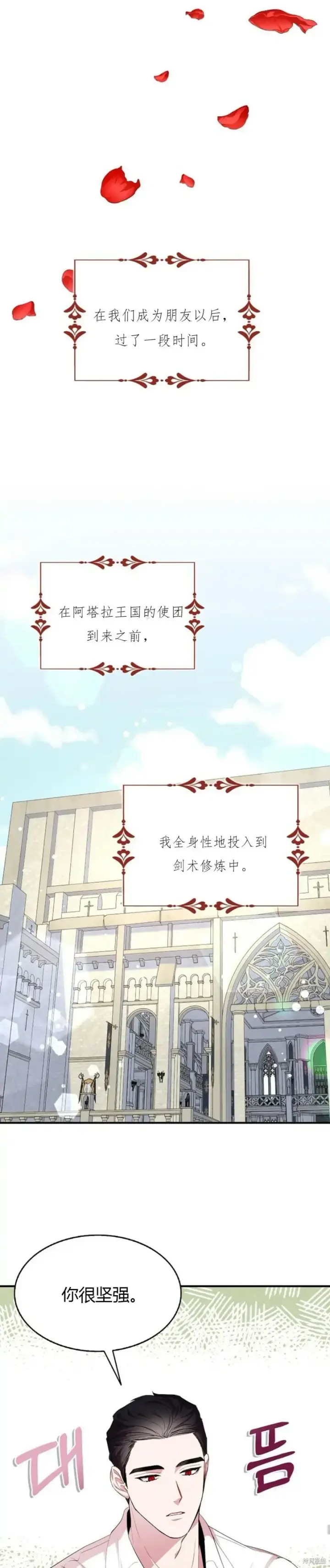 《护爱之剑》第39话图22