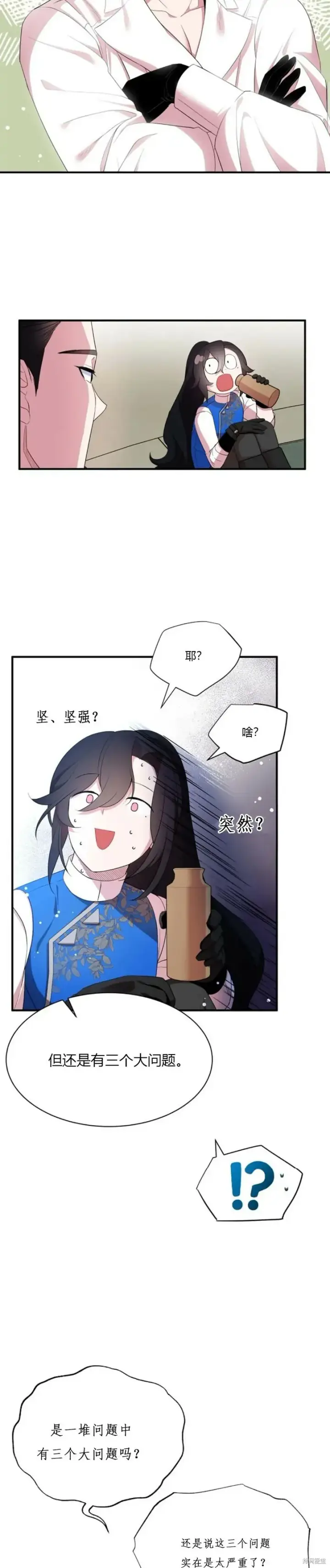 《护爱之剑》第39话图23