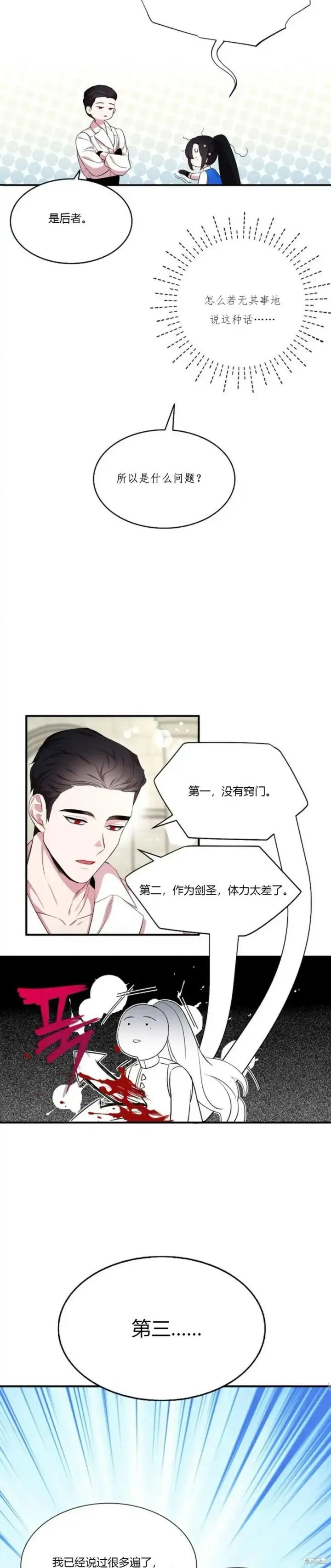 《护爱之剑》第39话图24