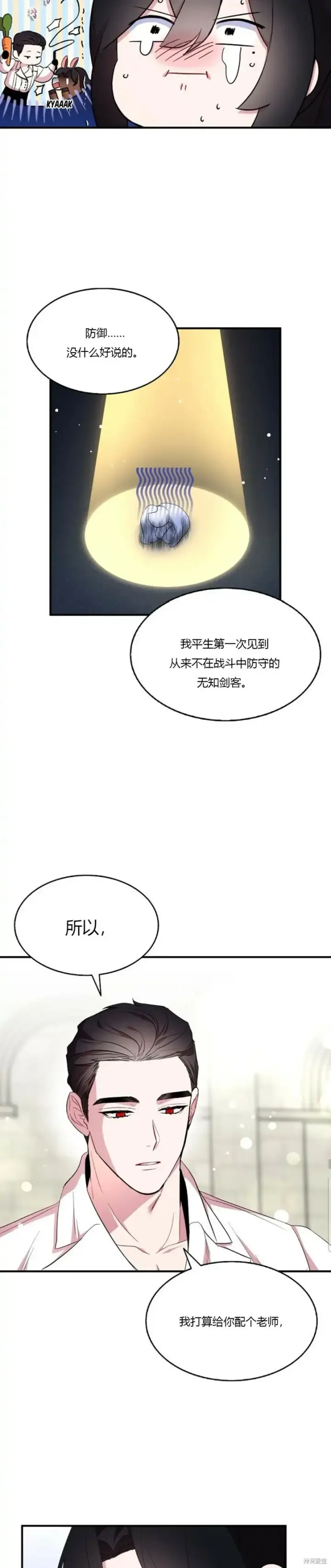《护爱之剑》第39话图27