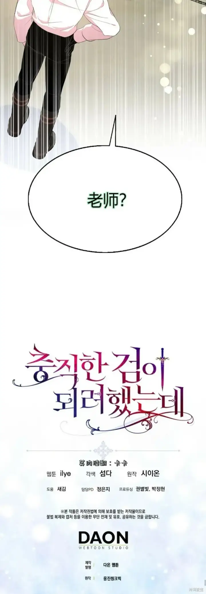 《护爱之剑》第39话图29