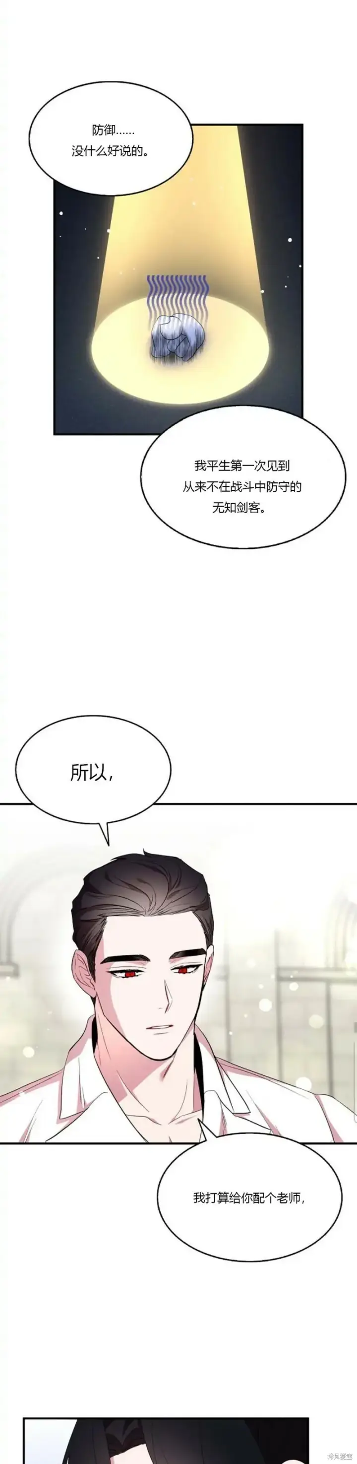 《护爱之剑》第39话图30
