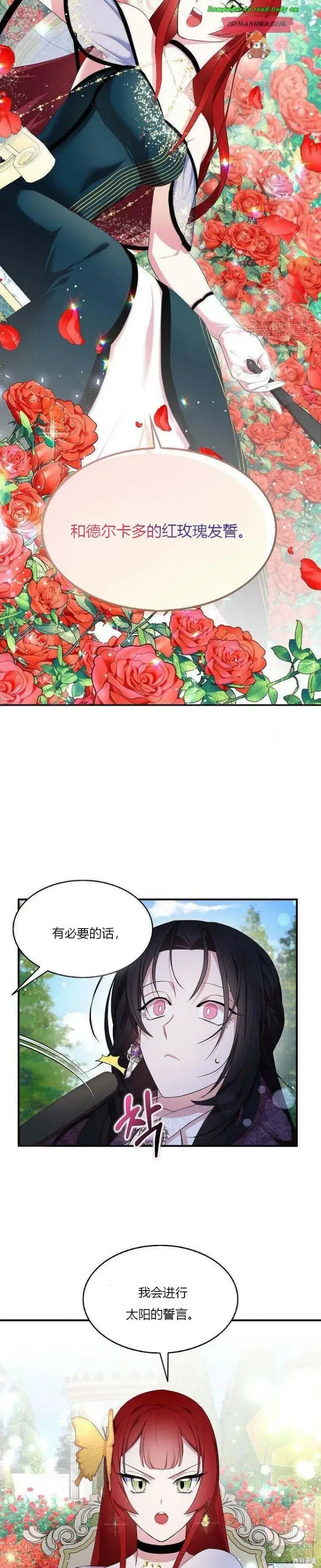 《护爱之剑》第39话图5