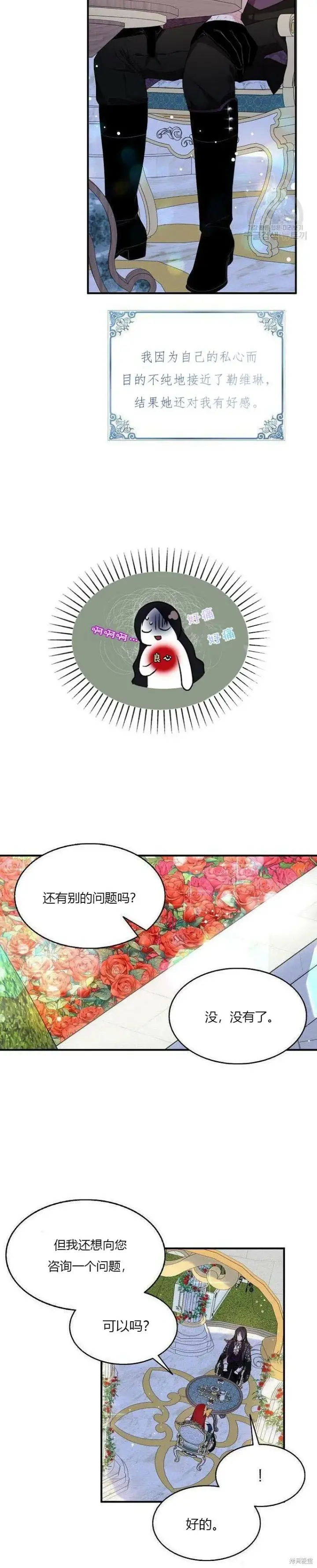 《护爱之剑》第39话图8