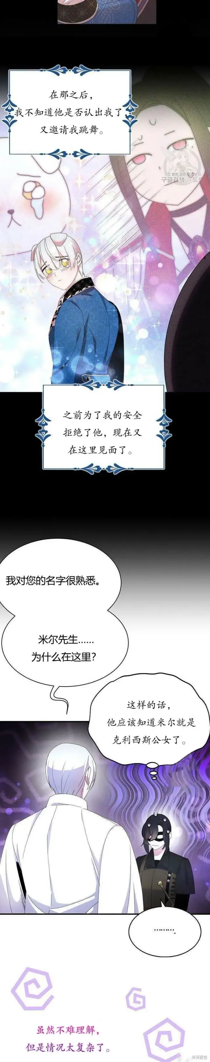 《护爱之剑》第40话图11