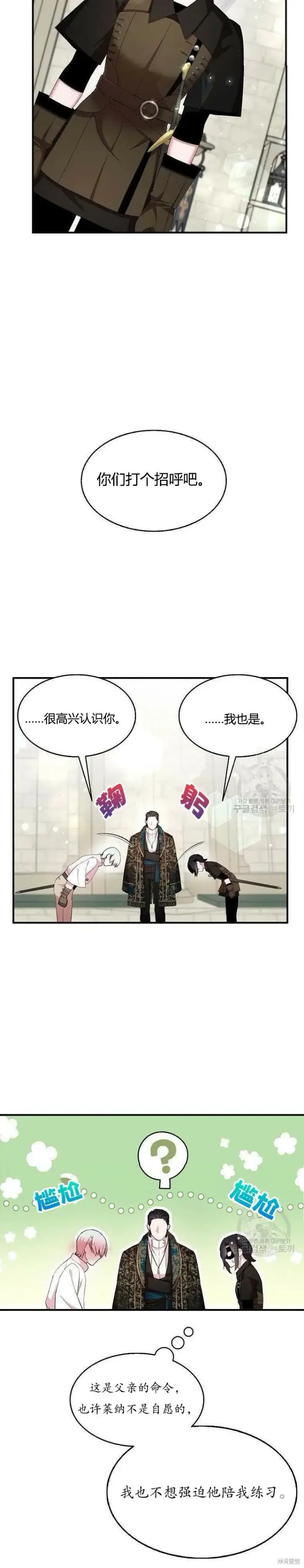 《护爱之剑》第40话图13