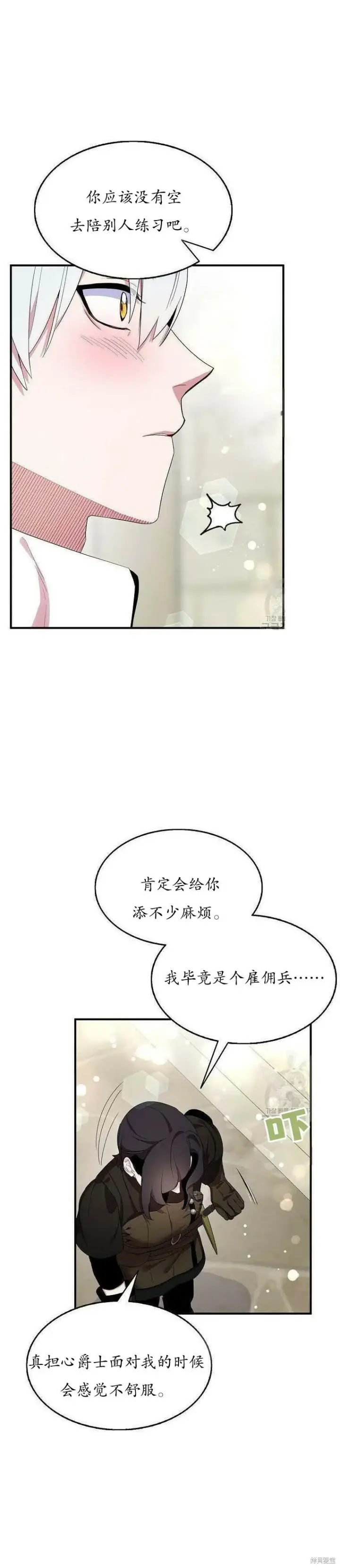 《护爱之剑》第40话图14