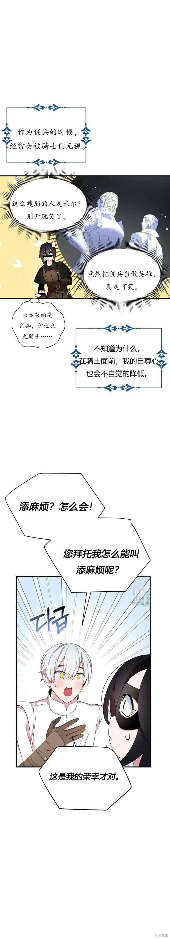《护爱之剑》第40话图15