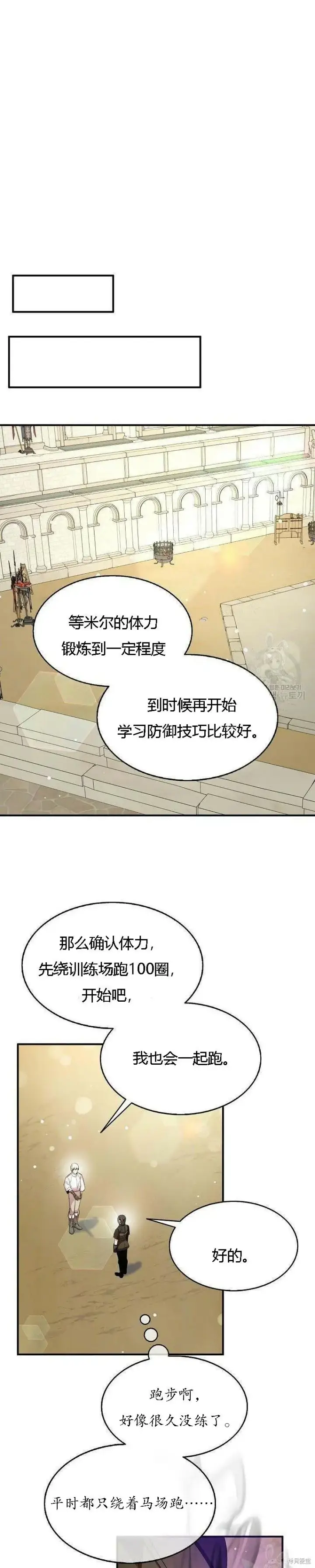 《护爱之剑》第40话图19