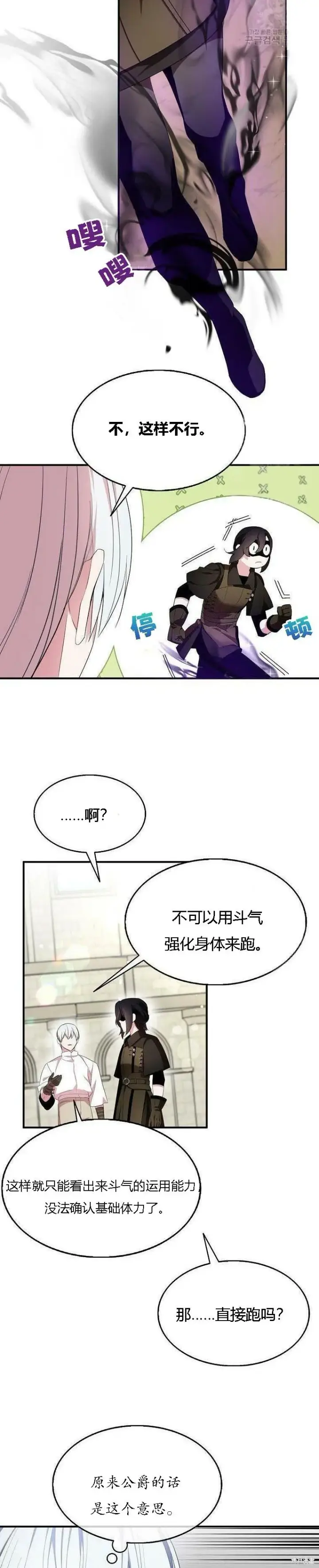 《护爱之剑》第40话图20