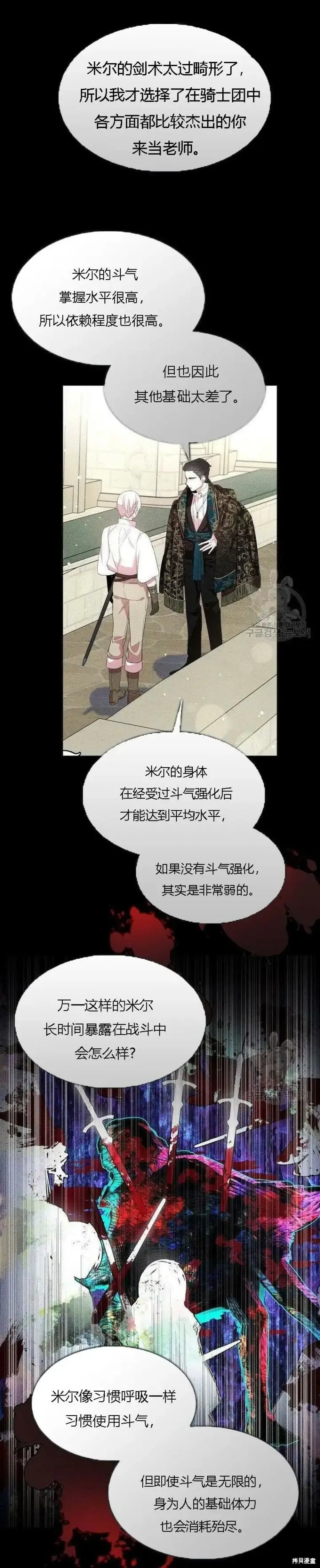 《护爱之剑》第40话图22