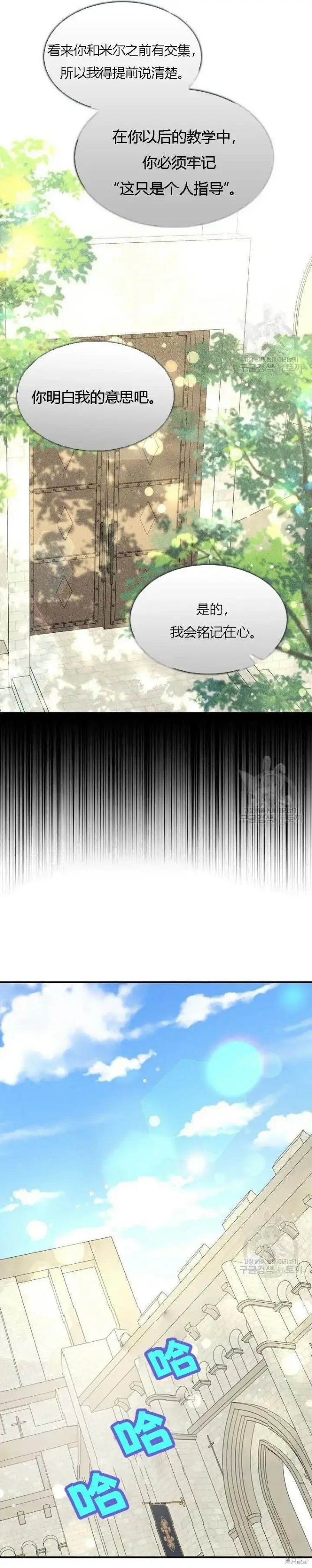 《护爱之剑》第40话图24